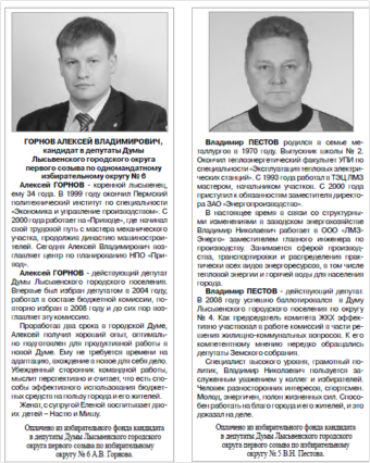 2012. - 28 апр. - С. 6.